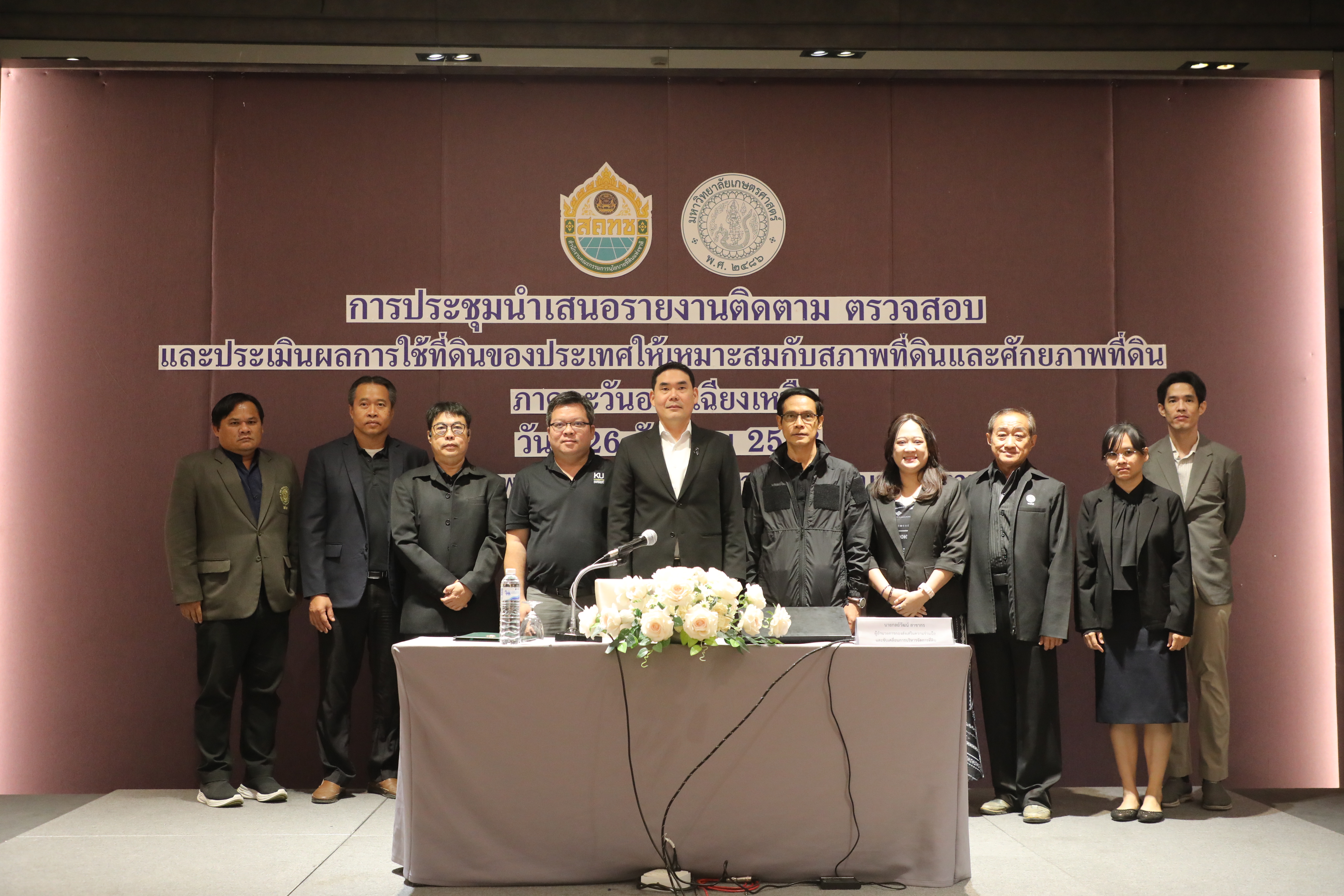 title - ส.ป.ก. ร่วมประชุมการนำเสนอรายงานติดตาม ตรวจสอบ และประเมินผลการใช้ที่ดินของประเทศไทยให้เหมาะสมกับสภาพที่ดินและศักยภาพที่ดิน ภาคตะวันออกเฉียงเหนือ